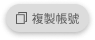 copy_btn